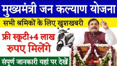 मुख़्यमंत्री श्रमिक ई स्कूटी योजना: सभी श्रमिको को मिलेंगे ₹40000 सीधे बैंक खाते में पूरी जानकरी यहाँ देखे